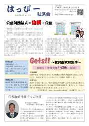 はっぴー弘済会No.3