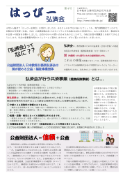 はっぴー弘済会No.4