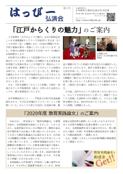 はっぴー弘済会No.5