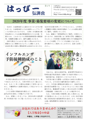 はっぴー弘済会No.6
