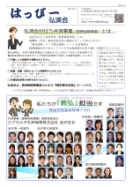 はっぴー弘済会No.14