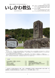 いしかわ教弘201611