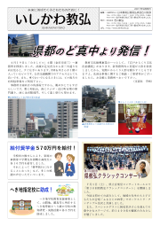 いしかわ教弘201709