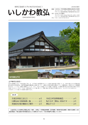 いしかわ教弘201806